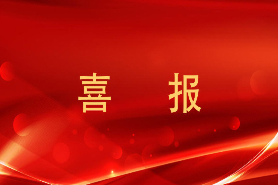 喜訊！時(shí)代裝飾再添殊榮